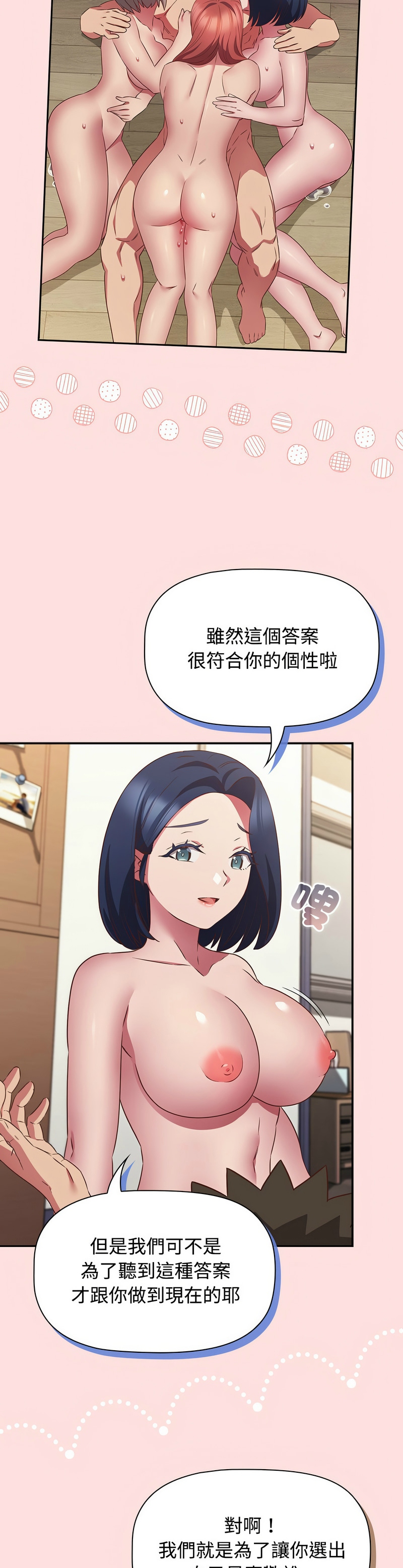 [韩漫] 四人同居太拥挤／Four's a Crowd 1-51[中文][连载中] - Page 1588