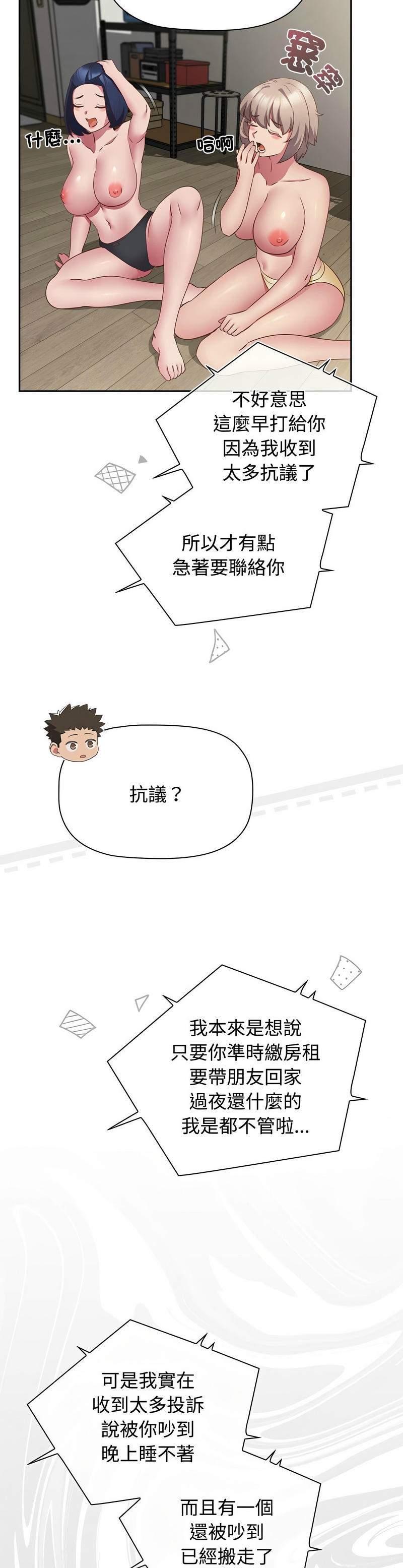 [韩漫] 四人同居太拥挤／Four's a Crowd 1-51[中文][连载中] - Page 1600