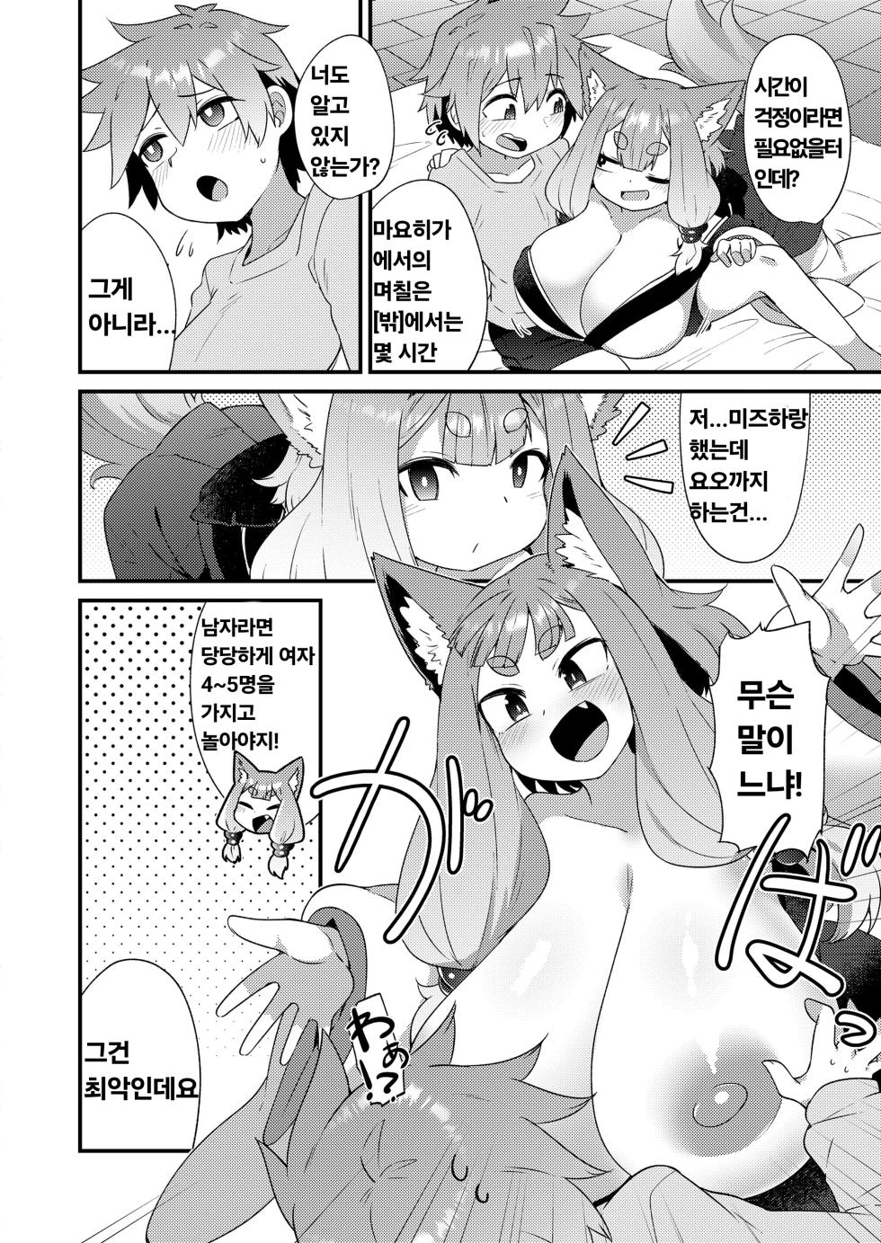 [Amagaeru] Mayohiga no Lolibabaa-tachi Yoh Hen (Towako 16) [Digital] [Korean] - Page 10