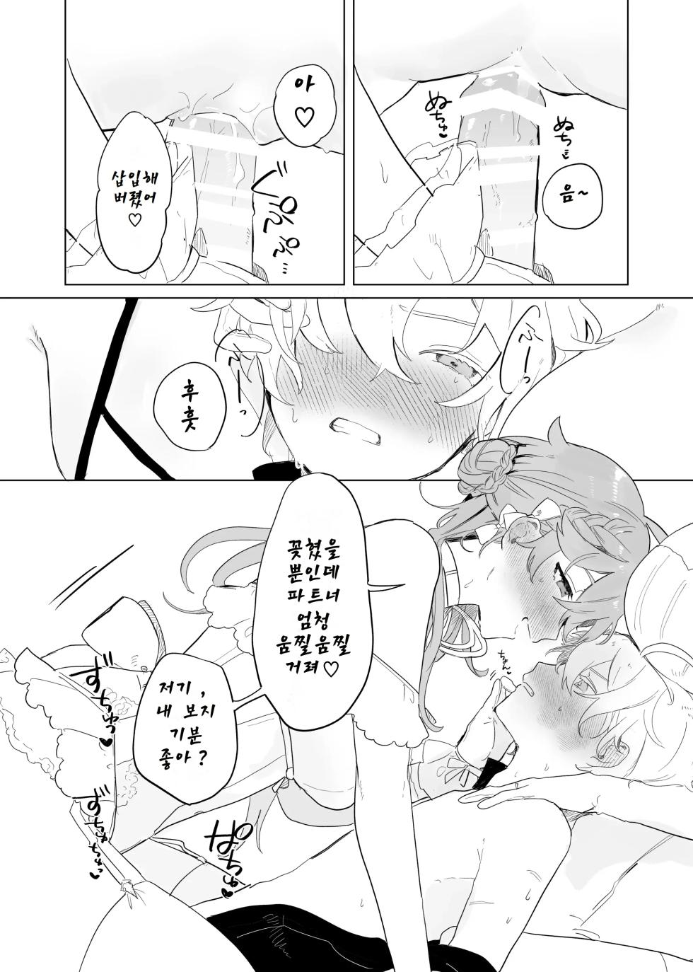 [Domestic Milk (Ogu)] Sora-kun ga Ashinaga Onee-chan-tachi to Ichaicha suru Hon. (Genshin Impact) [Korean] [Digital] - Page 10