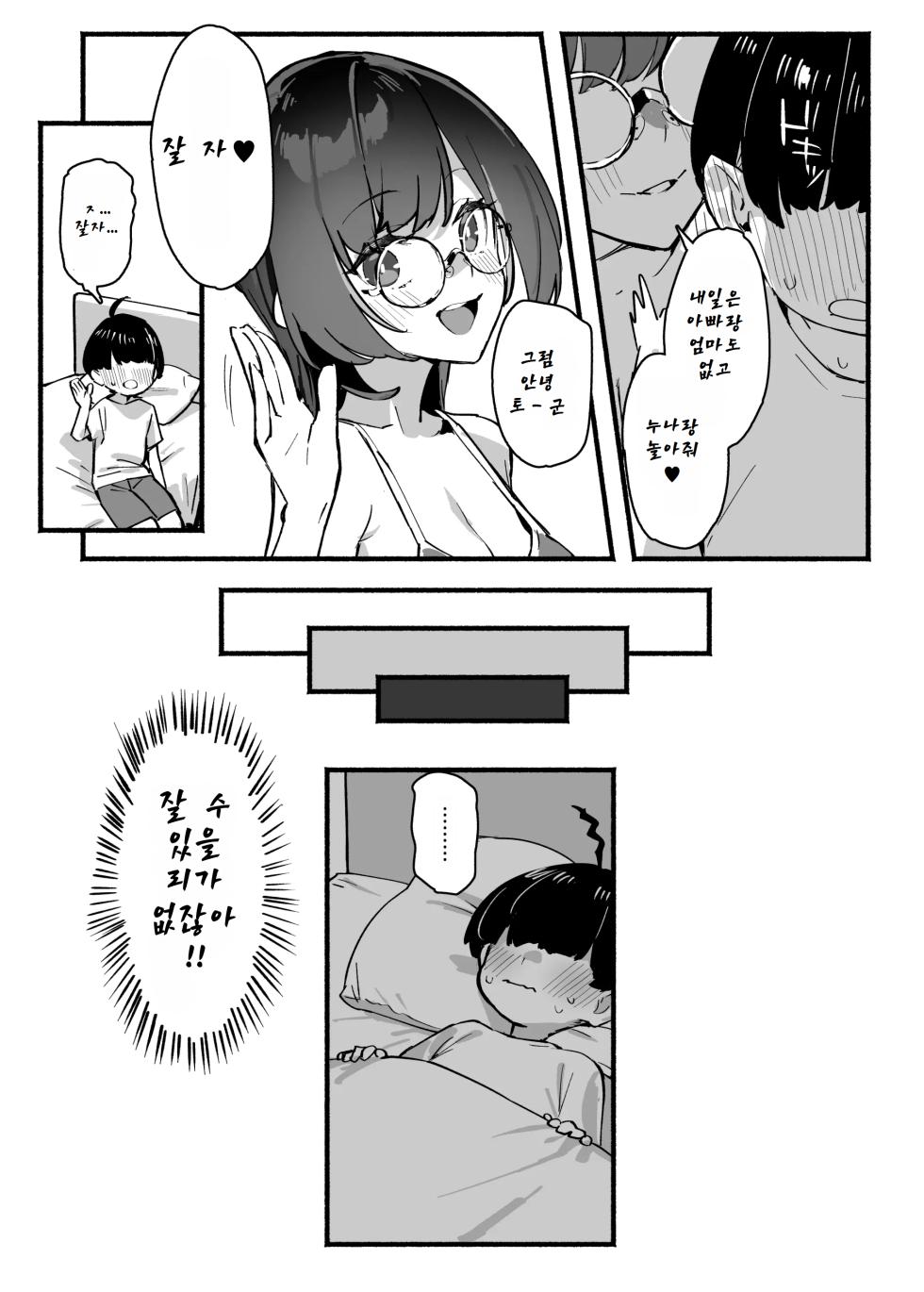 [Dai-kotetsu Dan (92M)] Boku no Onee-chan - My dear Sister is Mine, [Digital] [Korean] - Page 15
