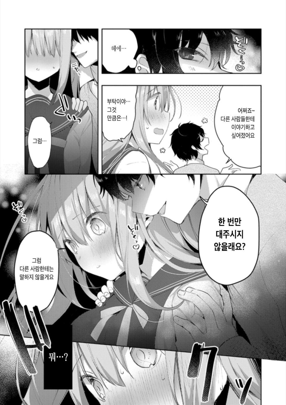 [Hisagi] Kouhai Danshi ni Netorare SEX | 후배 남자에게 네토라레 섹스 [Korean] [팀 마스터] [Digital] - Page 12