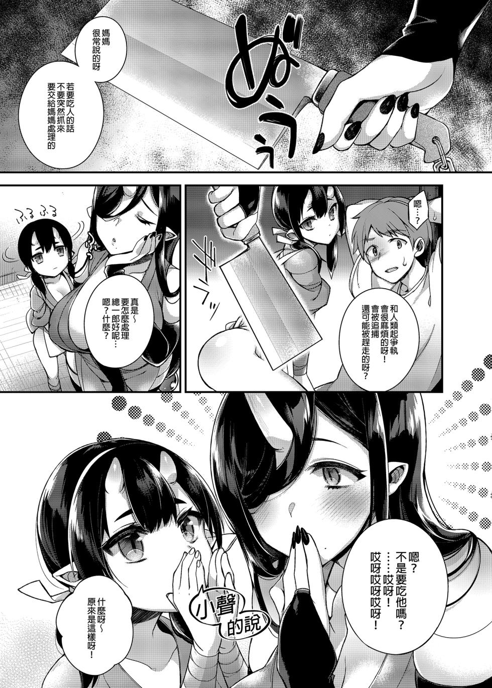 [Dodo Fuguri (Shindou)] Oni no Oyako wa Hito no Osu to Kozukuri ga Shitai ~Sousyuu Hen~ [Mu Syuusei] - Page 8