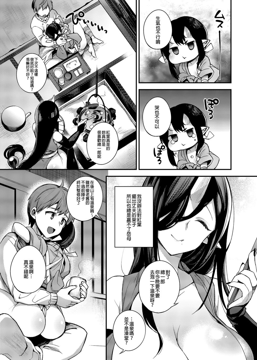 [Dodo Fuguri (Shindou)] Oni no Oyako wa Hito no Osu to Kozukuri ga Shitai ~Sousyuu Hen~ [Mu Syuusei] - Page 28