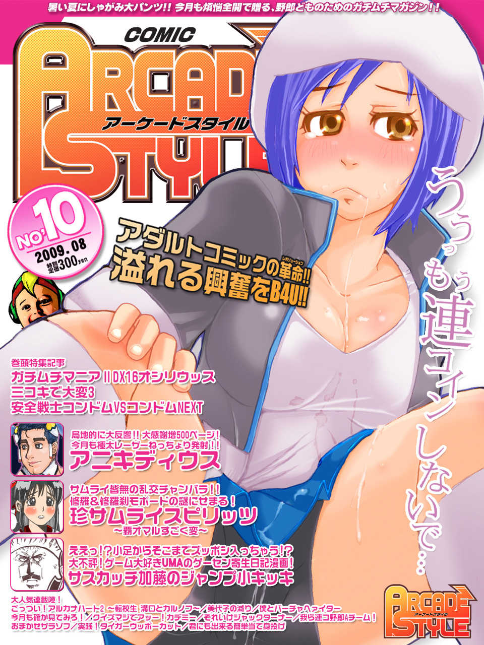 [Tasogaretei] Arcade Style 10 - Page 16