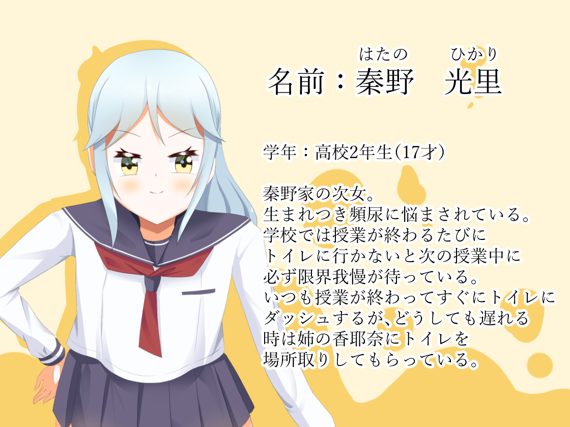 Frequent urinating sister and lady bladder sister - Page 3