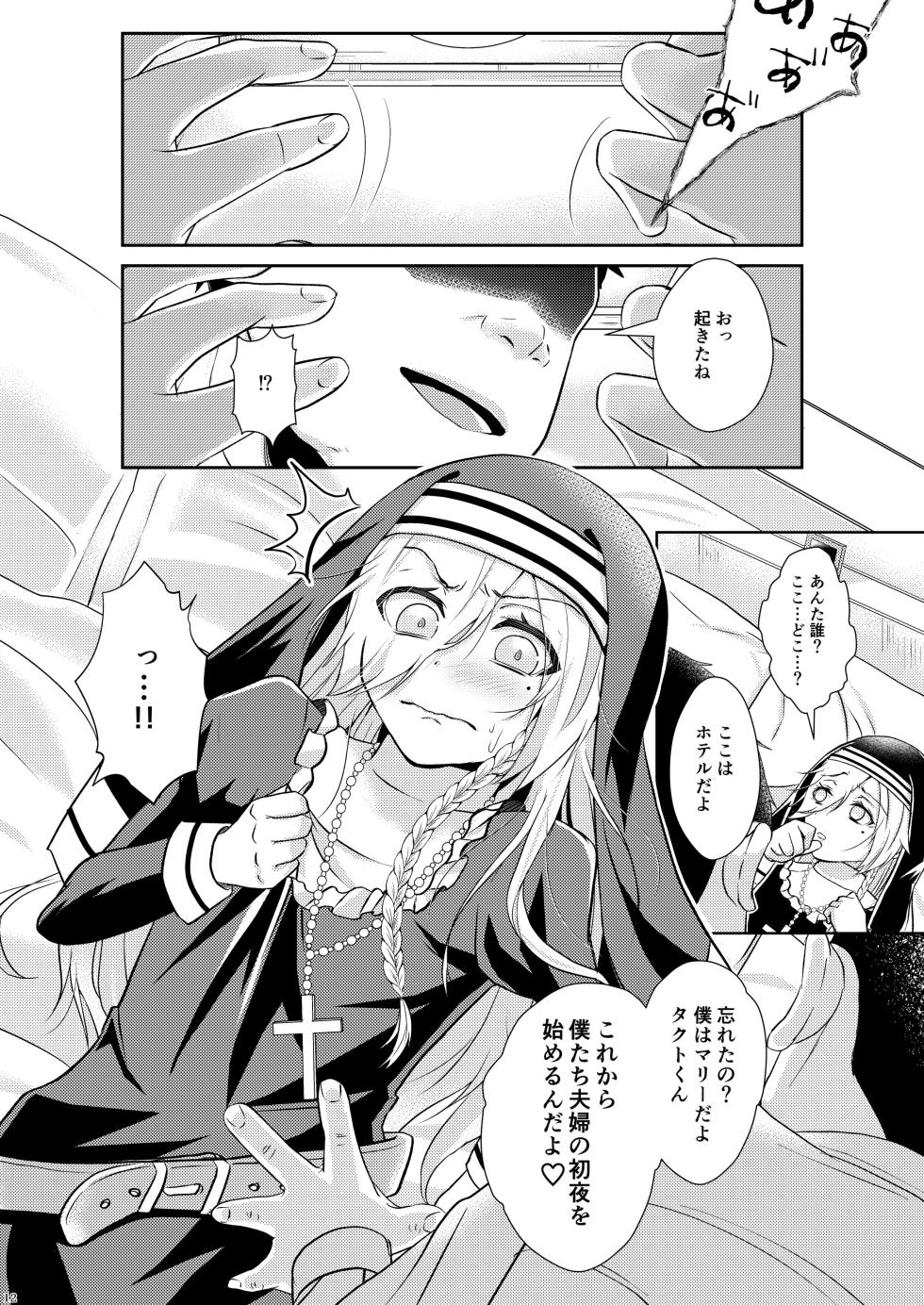 [Tsubaki Drops (Amemiya Naoto)] Femme fatale Unmei no Hito [Digital] - Page 13