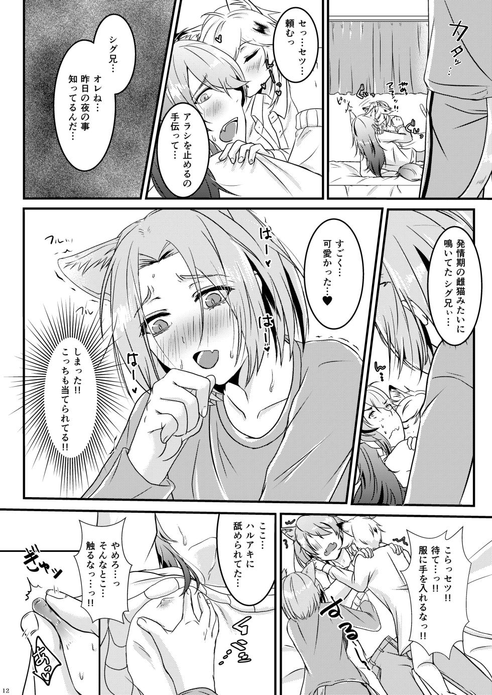 [Tsubaki Drops (Amemiya Naoto)] ーWelcome to our homeー [Digital] - Page 12