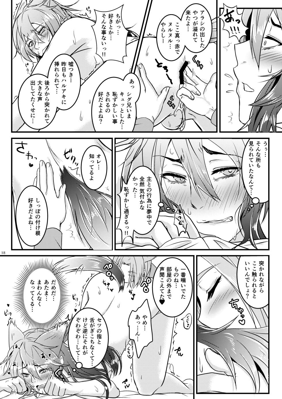 [Tsubaki Drops (Amemiya Naoto)] ーWelcome to our homeー [Digital] - Page 18