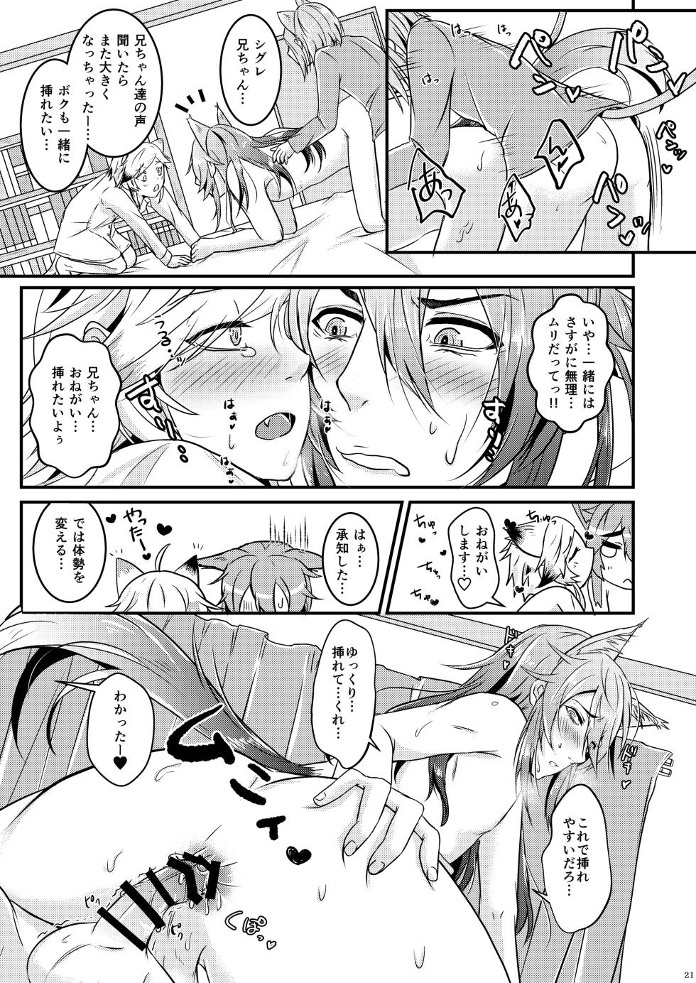 [Tsubaki Drops (Amemiya Naoto)] ーWelcome to our homeー [Digital] - Page 21