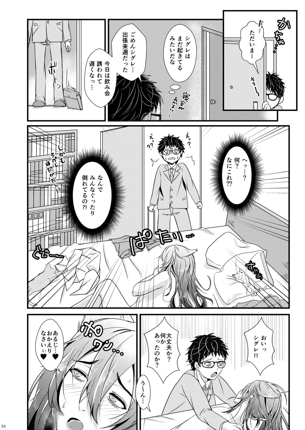 [Tsubaki Drops (Amemiya Naoto)] ーWelcome to our homeー [Digital] - Page 24