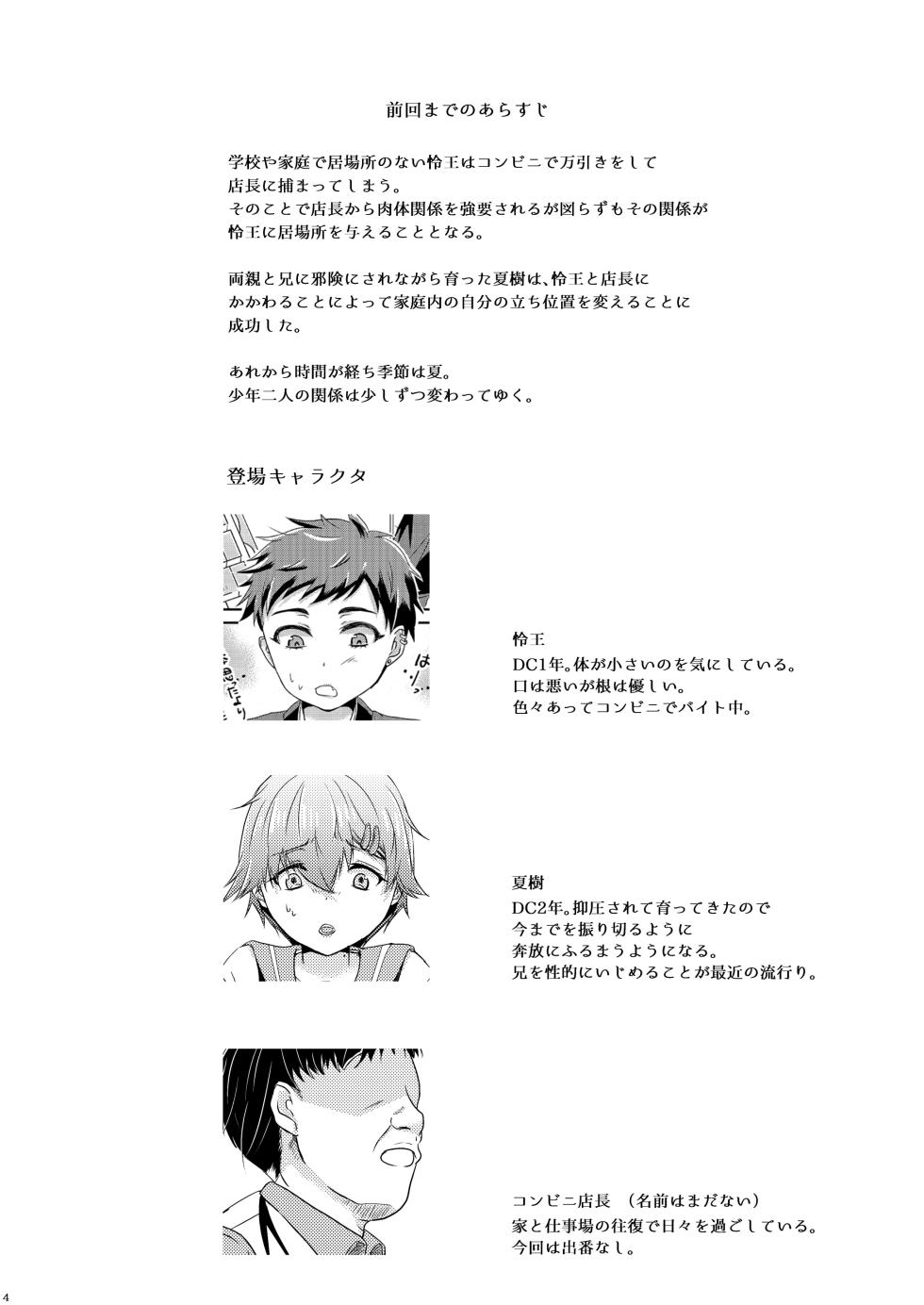 [Tsubaki Drops (Amemiya Naoto)] SHOUNEN AFTER DAYS [Digital] - Page 4