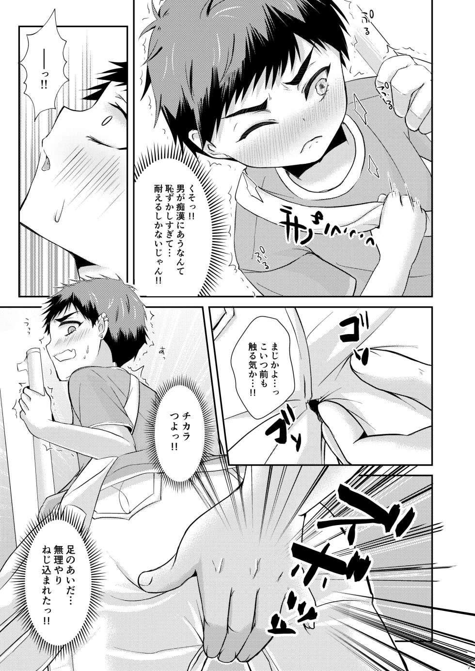 [Tsubaki Drops (Amemiya Naoto)] SHOUNEN AFTER DAYS [Digital] - Page 7