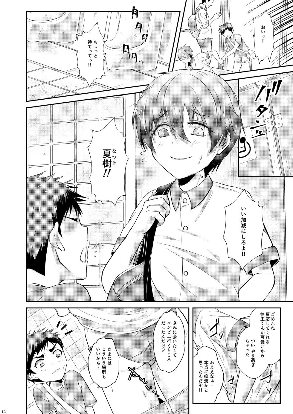 [Tsubaki Drops (Amemiya Naoto)] SHOUNEN AFTER DAYS [Digital] - Page 12