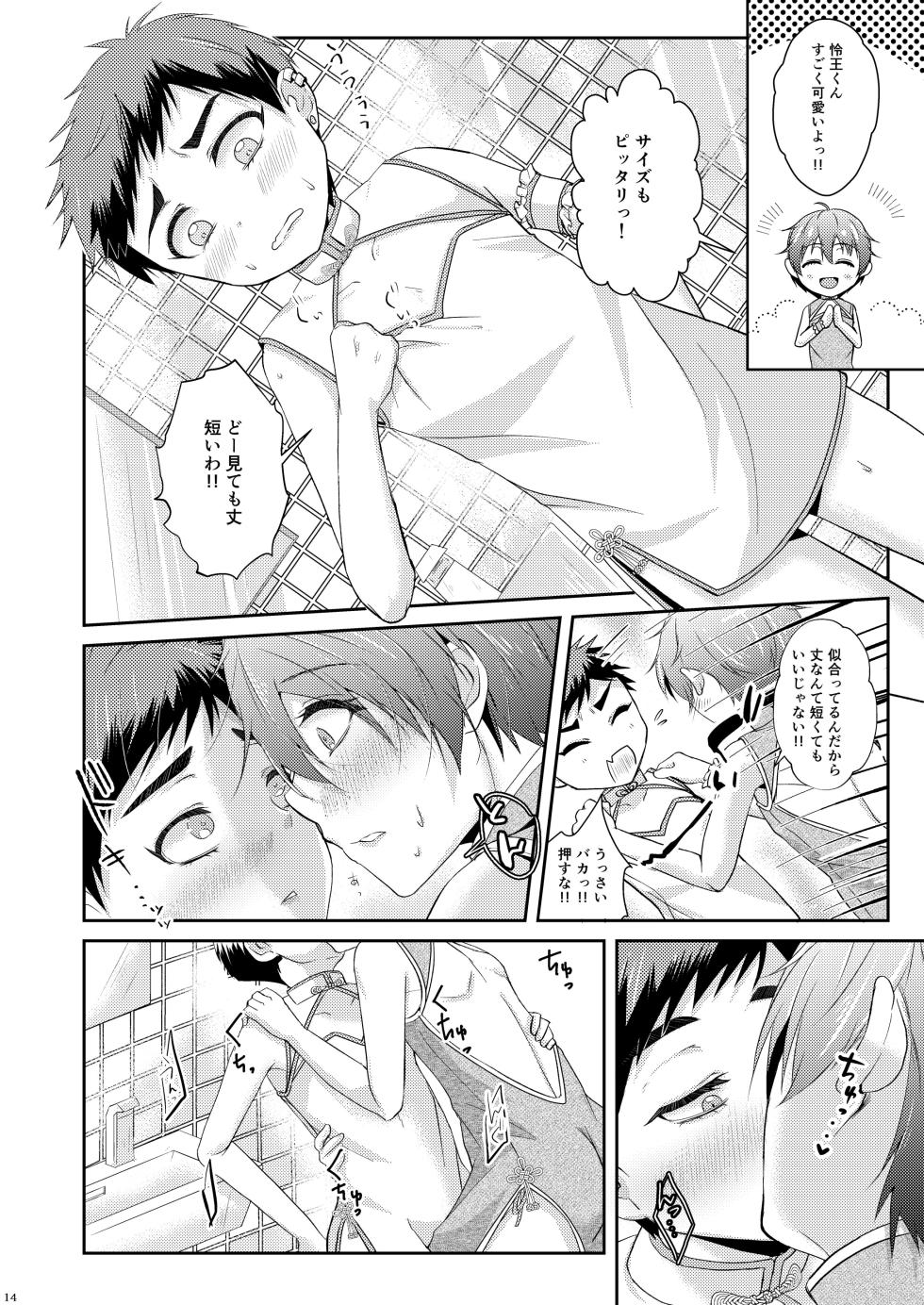 [Tsubaki Drops (Amemiya Naoto)] SHOUNEN AFTER DAYS [Digital] - Page 14
