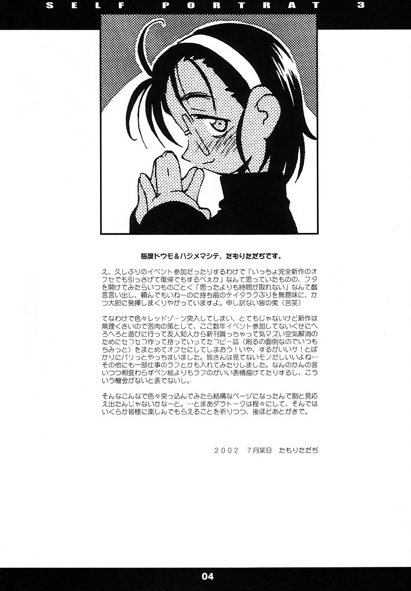 (C62) [niesox (Tamori Tadaji)] SELF PORTRAIT 3 (Various) - Page 4