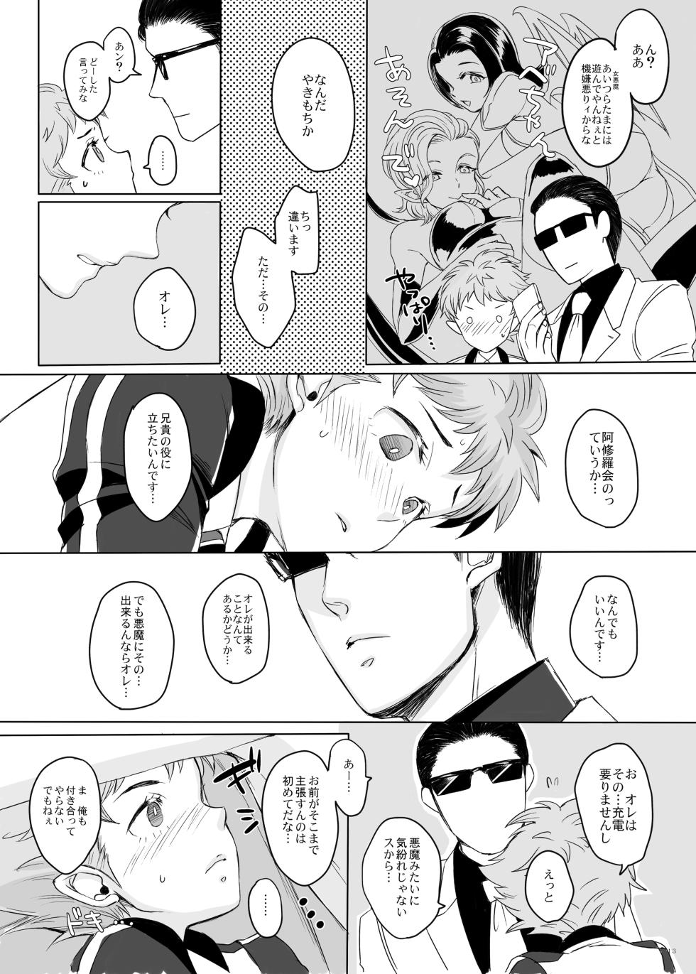 [GJ-X (yk)] Tokyo Sanka (Shin Megami Tensei IV FINAL) [Digital] - Page 12