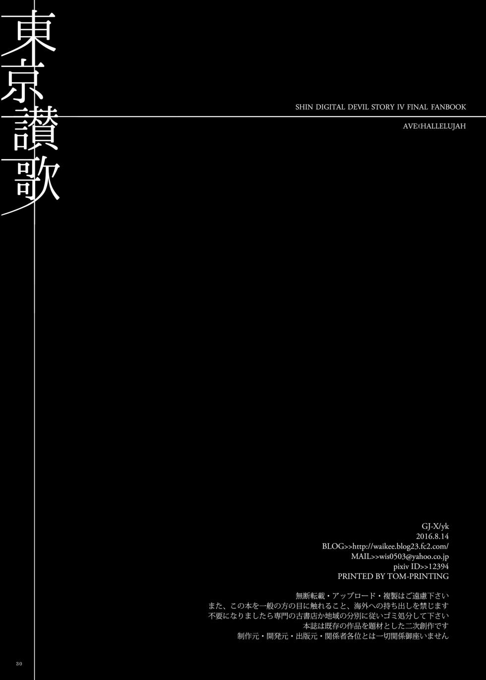 [GJ-X (yk)] Tokyo Sanka (Shin Megami Tensei IV FINAL) [Digital] - Page 29