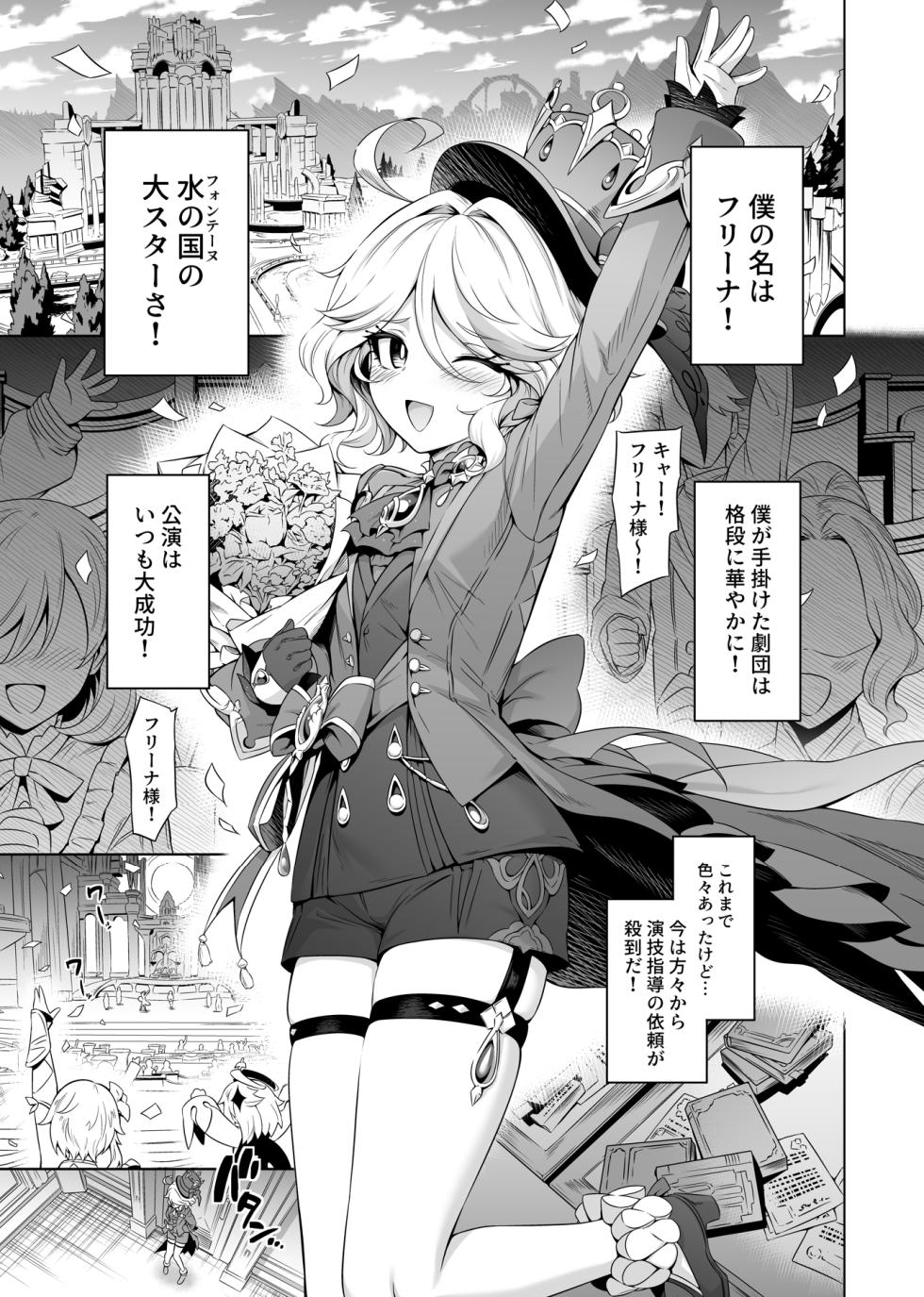 [Mda Starou] Furina-sama Wakatteimasu yo ne? (Genshin Impact) [Sample] - Page 2