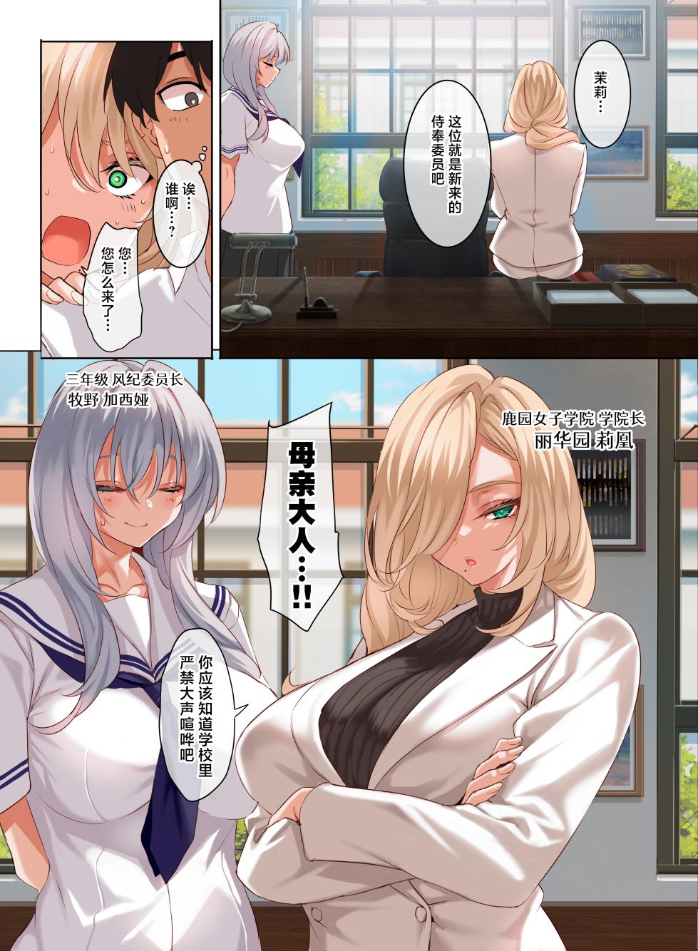 [Clesta (Cle Masahiro)] Jogakkou de Otoko Hitori na node Kousoku de Seiyoku no Hakeguchi ni Sareru Nichijou 4.5-Jigenme | 女子高中里唯一的男性被校规变成了大家的泄欲工具的日常 课时4.5  [Chinese] [白杨汉化组] [Digital] - Page 4