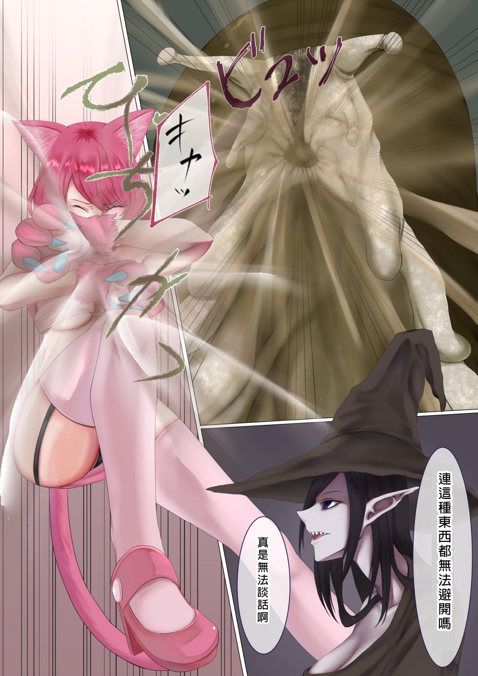 [Mattan Hieshou (Tonkaraton)] Nekomimi Henshin Heroine Shisshin Haiboku Ryoujoku [Chinese] - Page 9