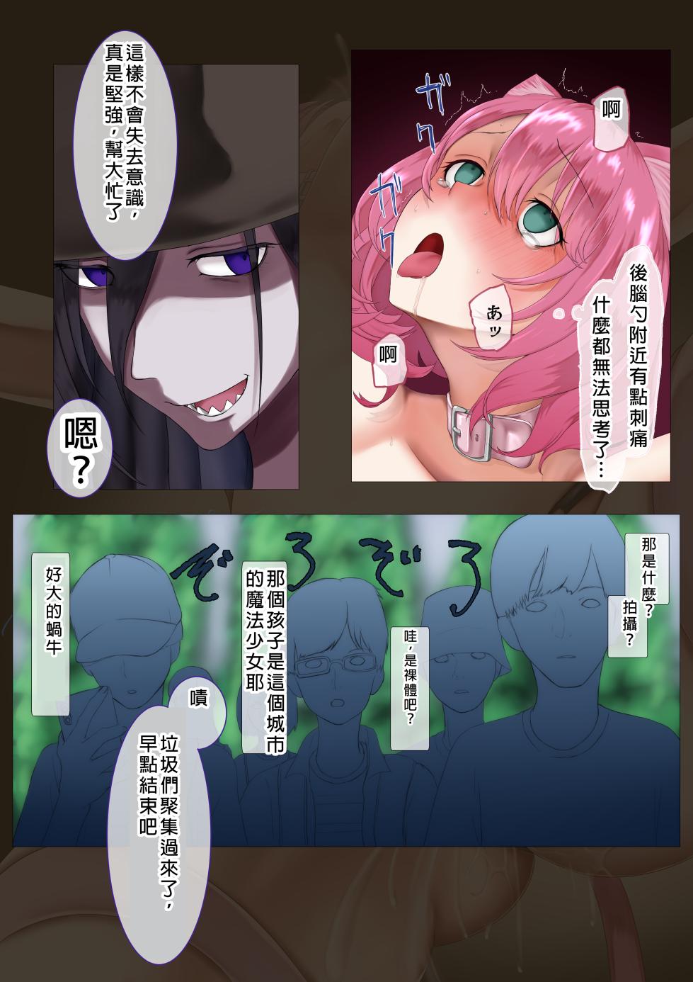 [Mattan Hieshou (Tonkaraton)] Nekomimi Henshin Heroine Shisshin Haiboku Ryoujoku [Chinese] - Page 21