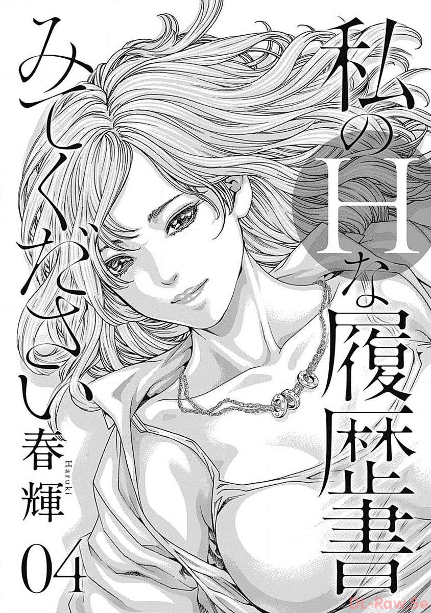 [Haruki] Watakushi no Eichi na Rirekisho volume 4 - Page 3