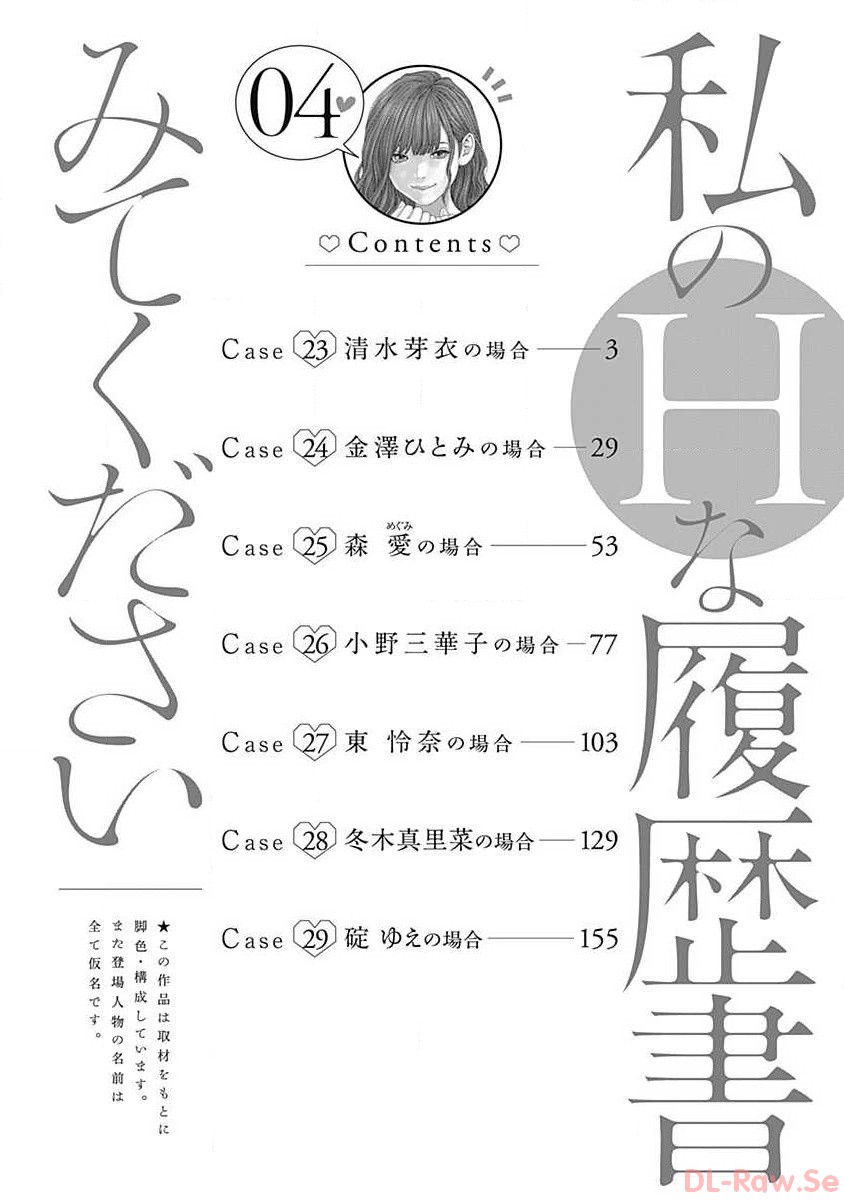 [Haruki] Watakushi no Eichi na Rirekisho volume 4 - Page 4