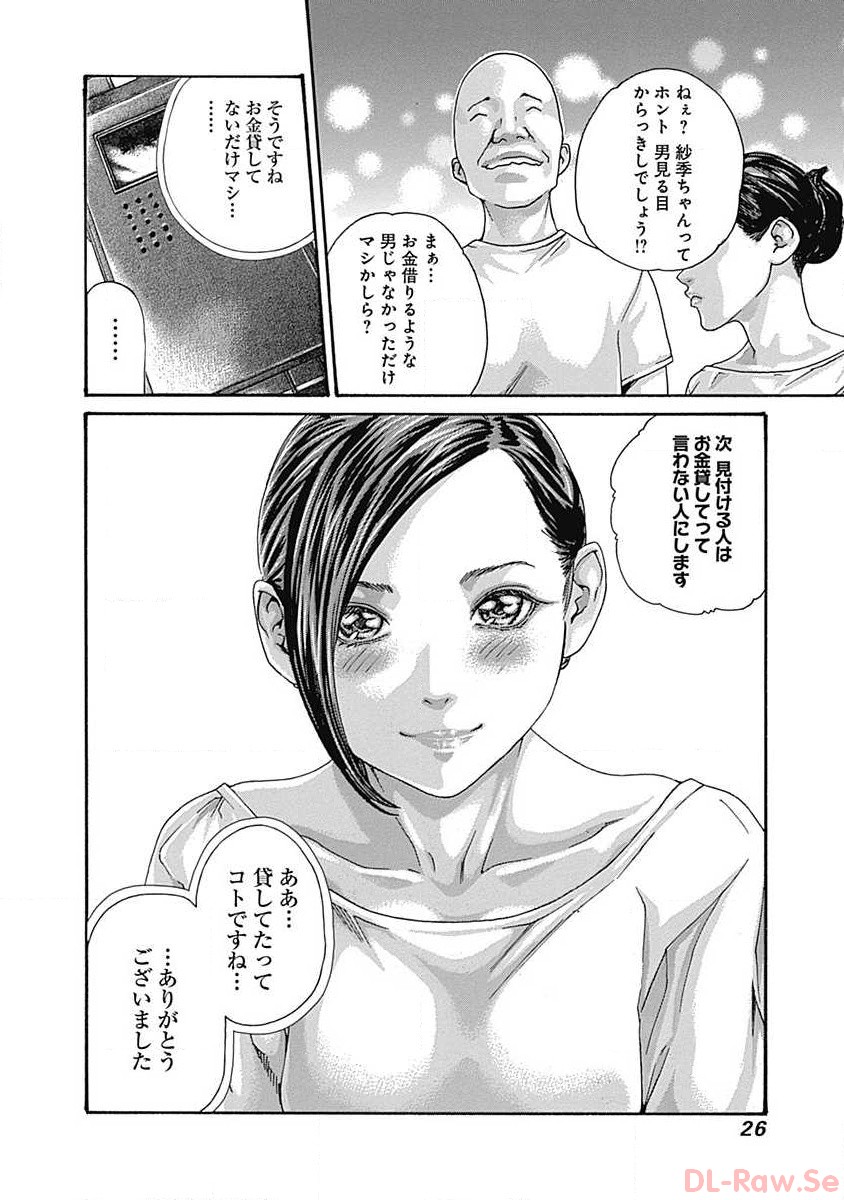 [Haruki] Watakushi no Eichi na Rirekisho volume 5 - Page 28