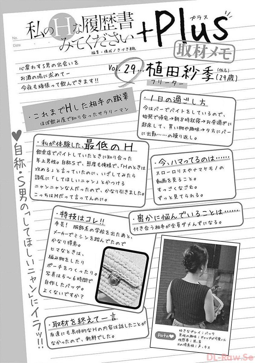 [Haruki] Watakushi no Eichi na Rirekisho volume 5 - Page 29