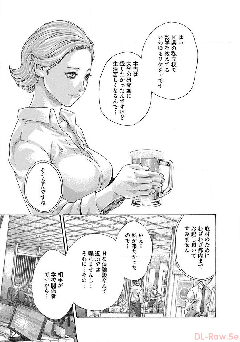 [Haruki] Watakushi no Eichi na Rirekisho volume 5 - Page 33