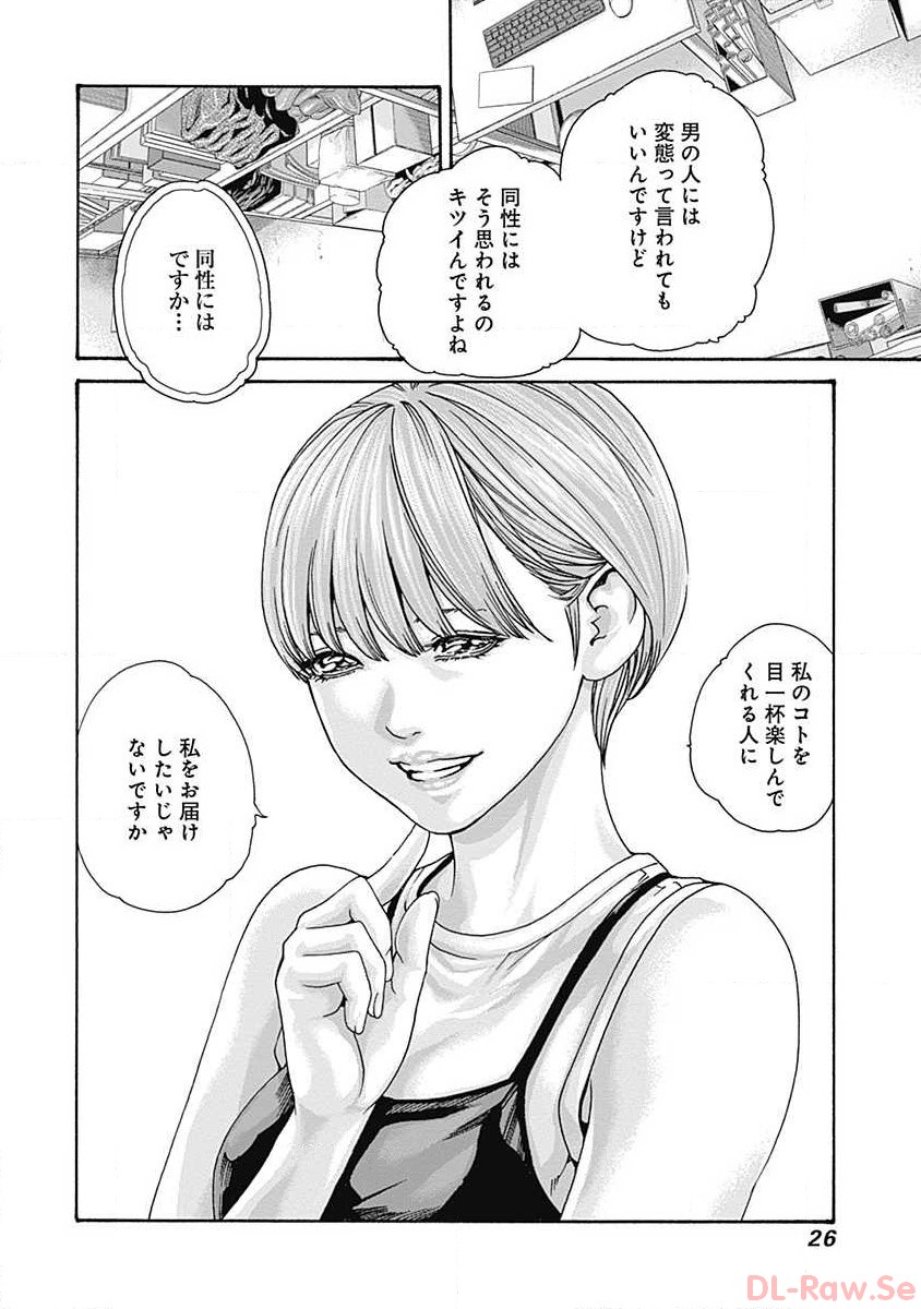 [Haruki] Watakushi no Eichi na Rirekisho volume 6 - Page 28