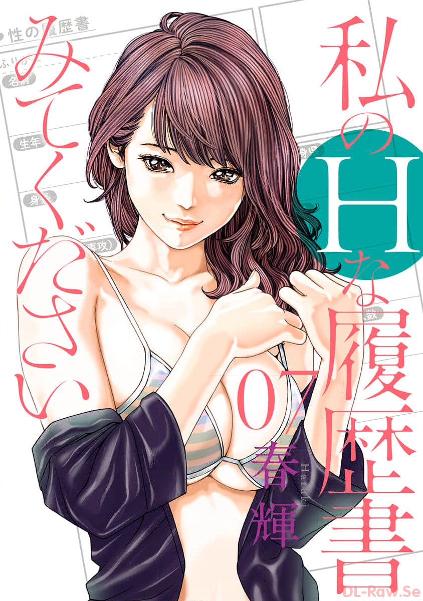 [Haruki] Watakushi no Eichi na Rirekisho volume 7 - Page 1