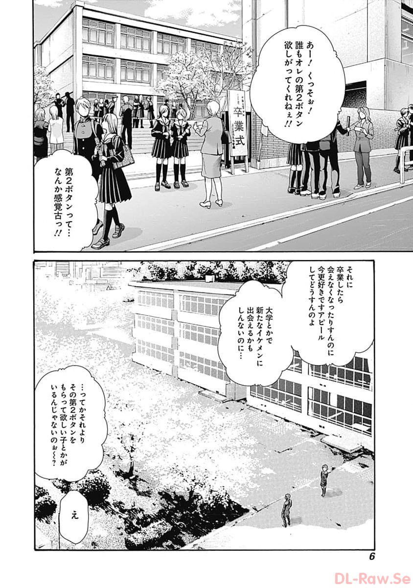 [Haruki] Watakushi no Eichi na Rirekisho volume 7 - Page 8