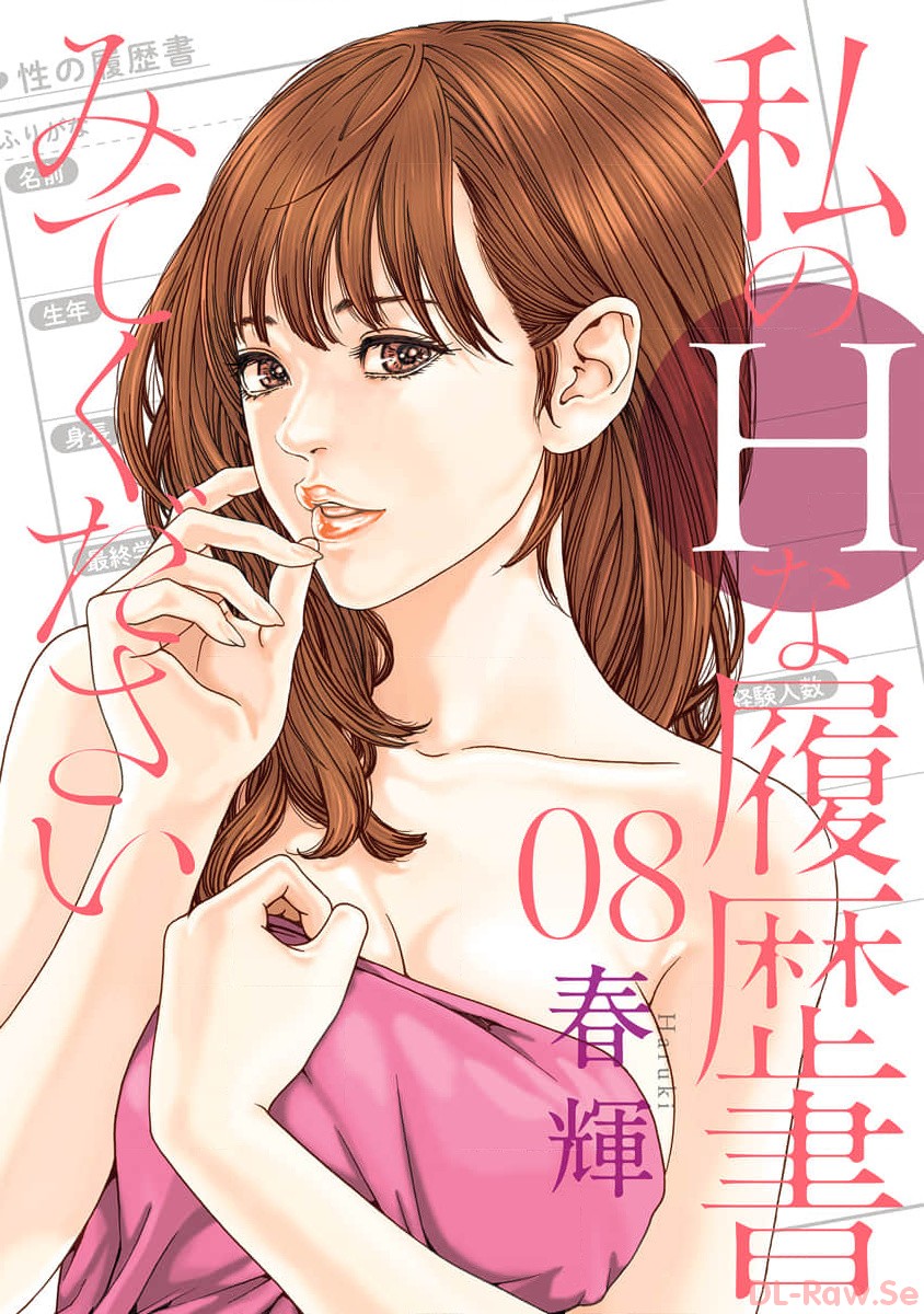 [Haruki] Watakushi no Eichi na Rirekisho volume 8 - Page 1