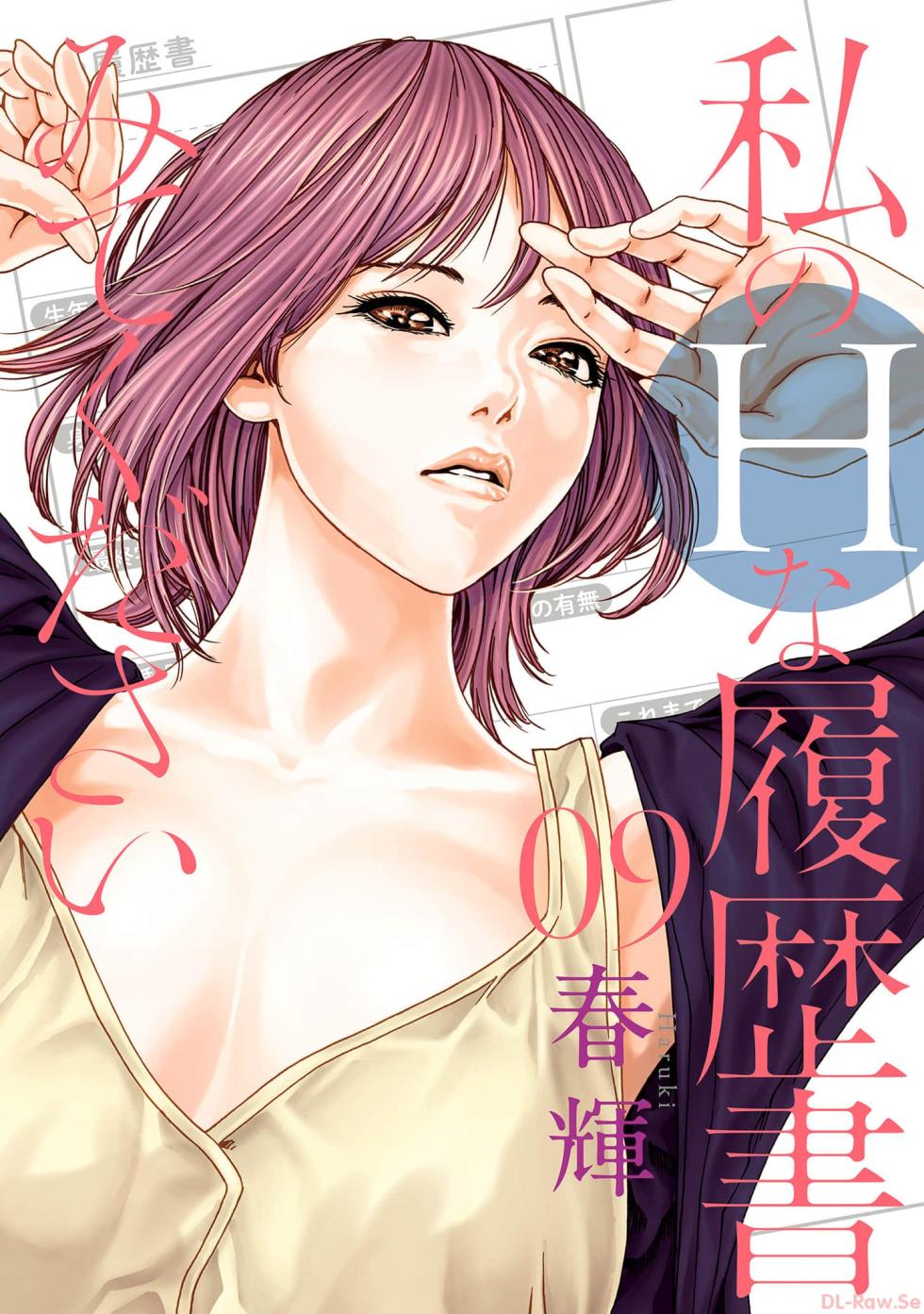 [Haruki] Watakushi no Eichi na Rirekisho volume 9 - Page 1