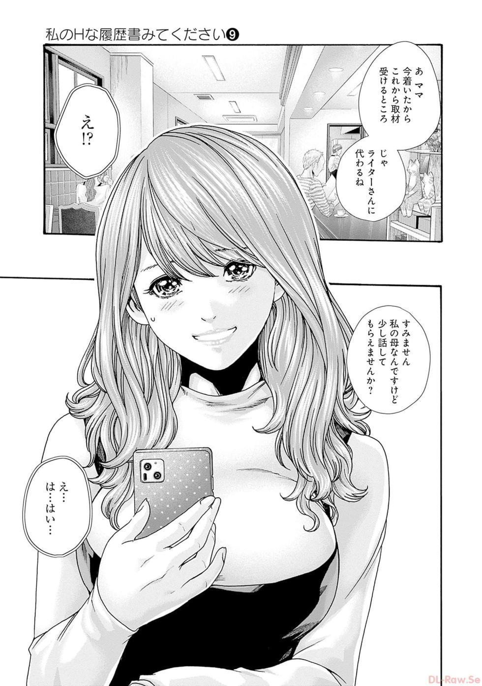 [Haruki] Watakushi no Eichi na Rirekisho volume 9 - Page 7