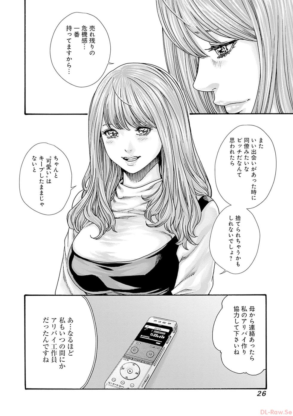 [Haruki] Watakushi no Eichi na Rirekisho volume 9 - Page 28