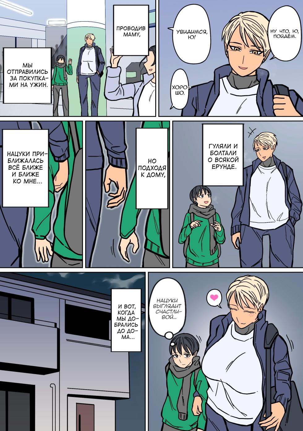 [HydeRide (Hyde)] Kakko Ii kara Suki 2 [Russian] [kamizu_kun] - Page 6