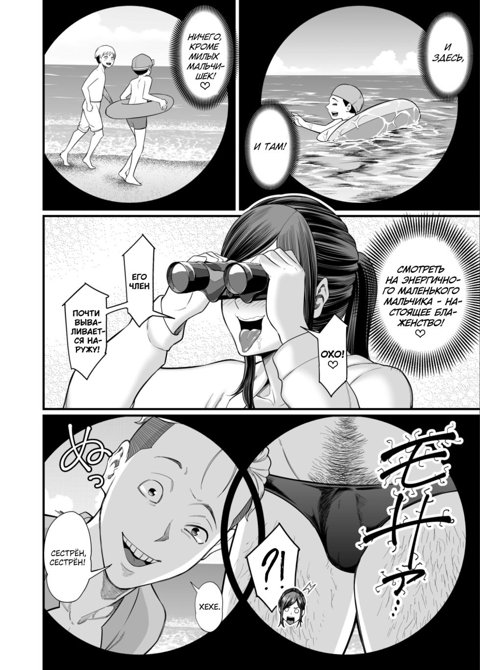 [Ura Meshiya (Maccha Neji)] Toshishita Chin Gui Oba-san 2 ~Hitonatsu no Umi Monogatari Hen~ [Russian] [kamizu_kun] - Page 5