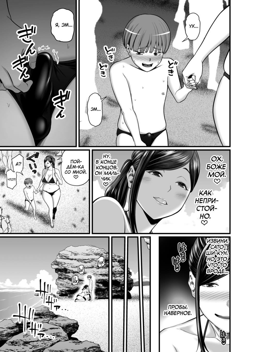 [Ura Meshiya (Maccha Neji)] Toshishita Chin Gui Oba-san 2 ~Hitonatsu no Umi Monogatari Hen~ [Russian] [kamizu_kun] - Page 10