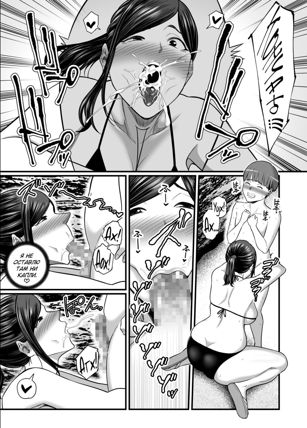 [Ura Meshiya (Maccha Neji)] Toshishita Chin Gui Oba-san 2 ~Hitonatsu no Umi Monogatari Hen~ [Russian] [kamizu_kun] - Page 14
