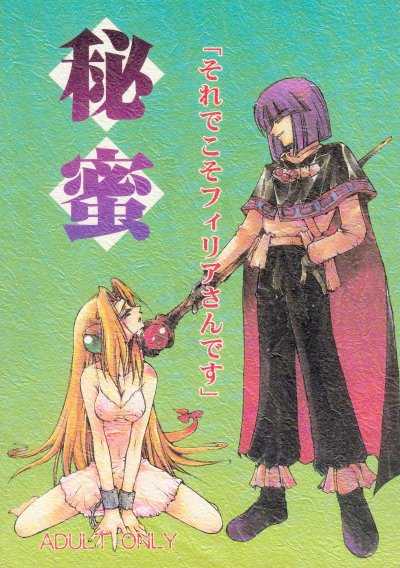 (C53) [Ayashii Omise (Terada Rin, Fujimiya Hajime)] Himitsu (Slayers) - Page 1