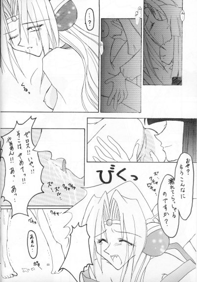 (C53) [Ayashii Omise (Terada Rin, Fujimiya Hajime)] Himitsu (Slayers) - Page 5