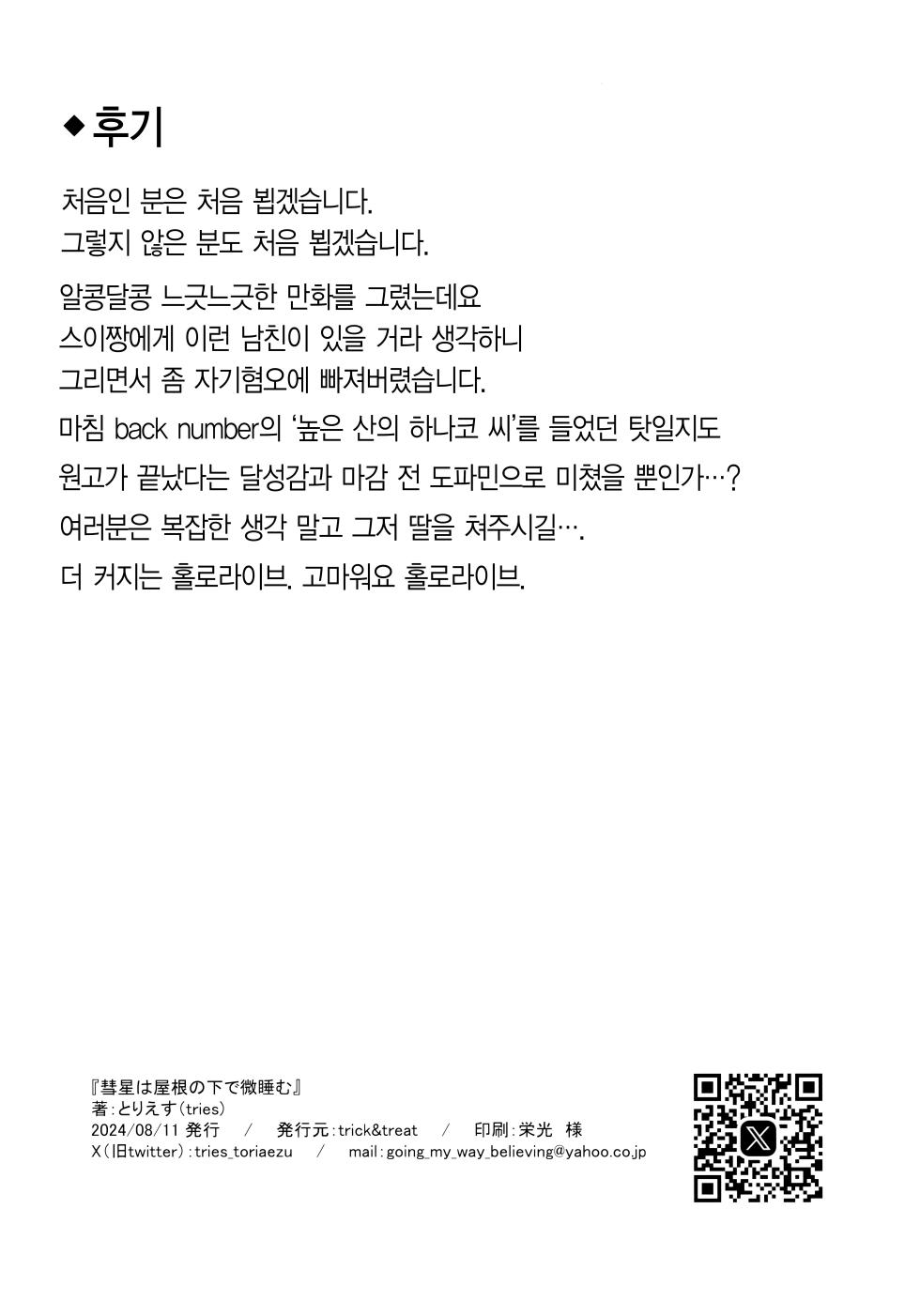 (C104) [trick&treat (tries)] Suisei wa Yane no shita de Madoromu | 혜성은 지붕 아래에서 눈을 붙인다 (Hoshimachi Suisei) [Korean] [Team Edge] - Page 33