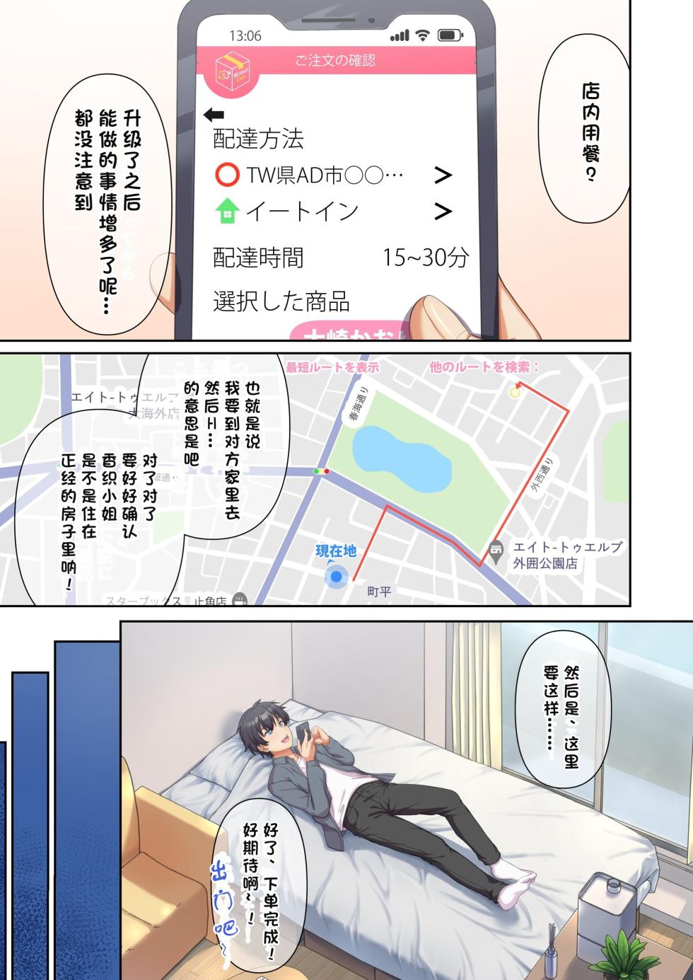 [たわわデリバリー (たわわ)] ウーマンイーツ〜処女は母娘でイートイン！！〜 [無修正] - Page 11