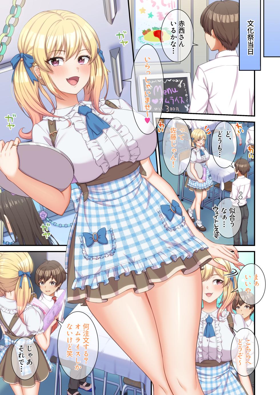 [たわわデリバリー (たわわ)] ギャルコス〜文化祭でも、一日中ウチらのご奉仕係な笑〜 - Page 20