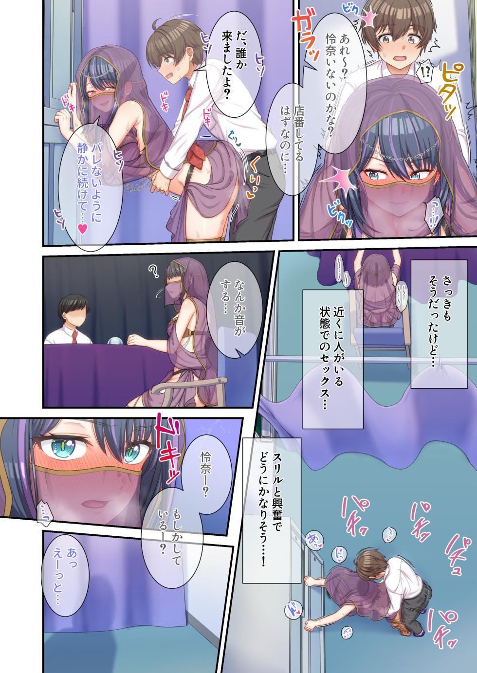 [たわわデリバリー (たわわ)] ギャルコス〜文化祭でも、一日中ウチらのご奉仕係な笑〜 - Page 29