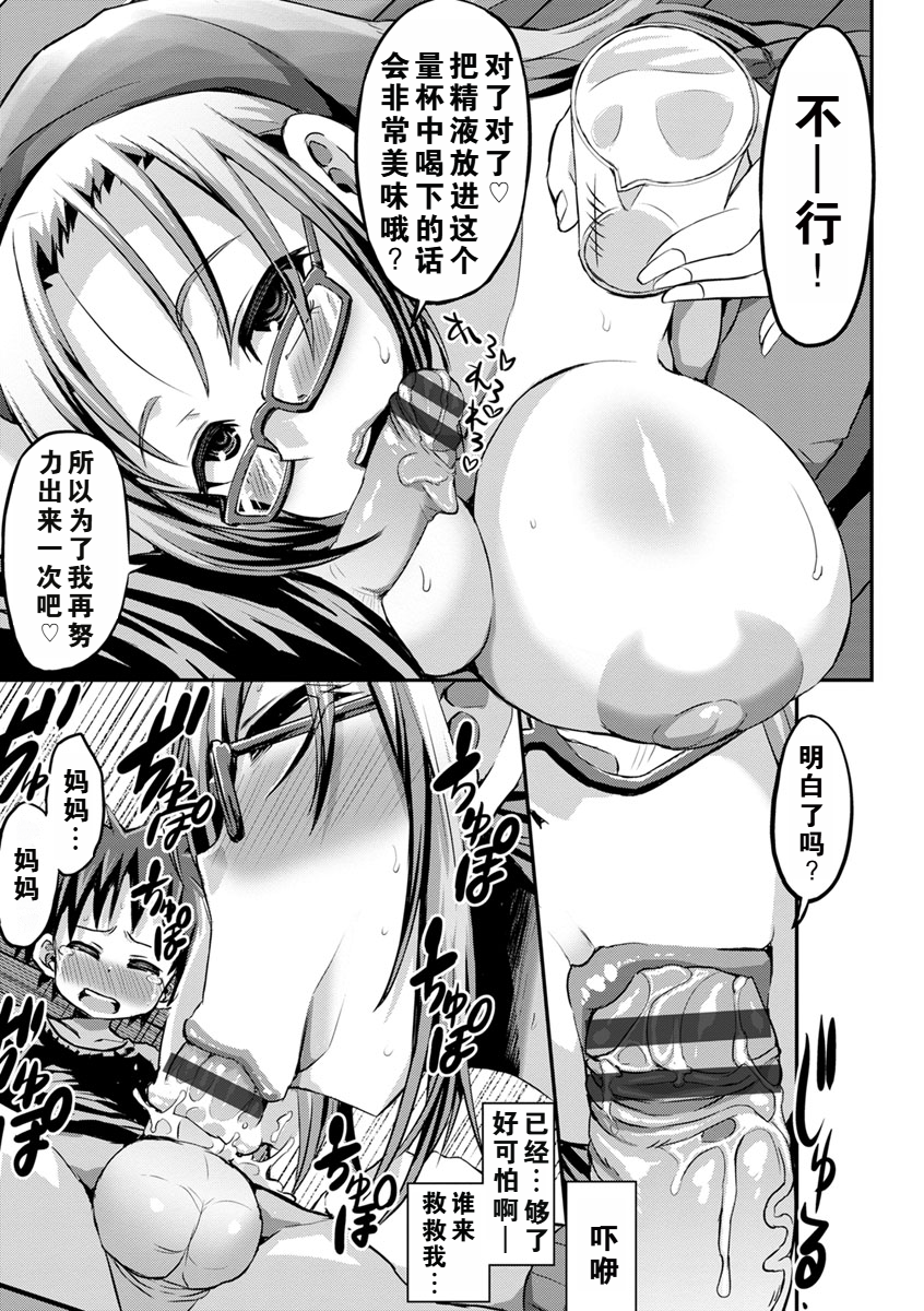 the anthology of bu-chan mother-son manga - Page 9