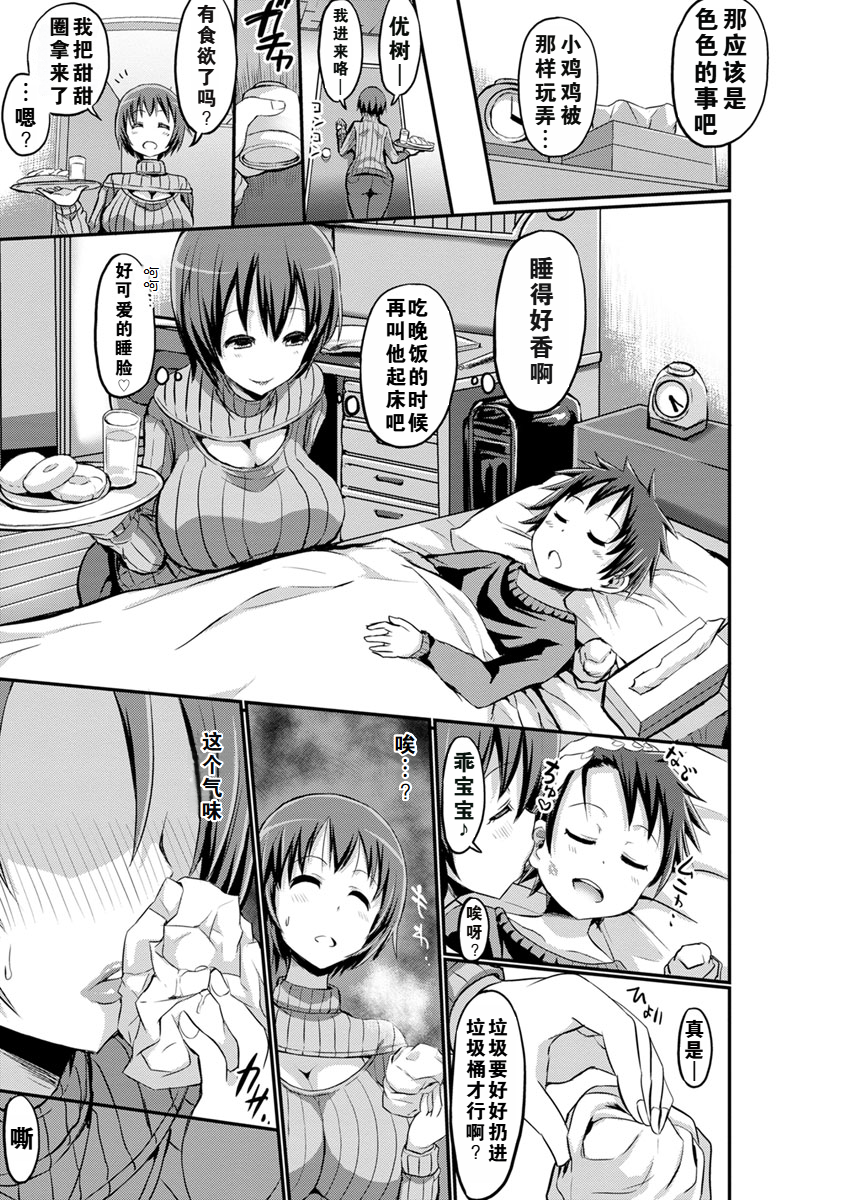 the anthology of bu-chan mother-son manga - Page 13